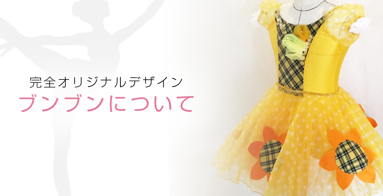 川崎市高津区で子供用バレエ衣装のレンタルはコスチュームハウスブンブン